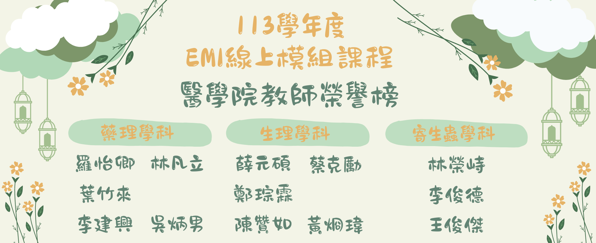 113線上模組 教師榮譽