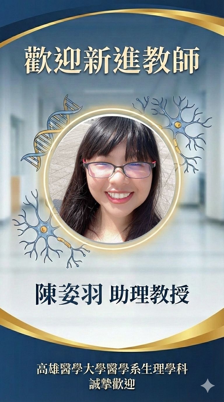 歡迎陳姿羽助理教授加入