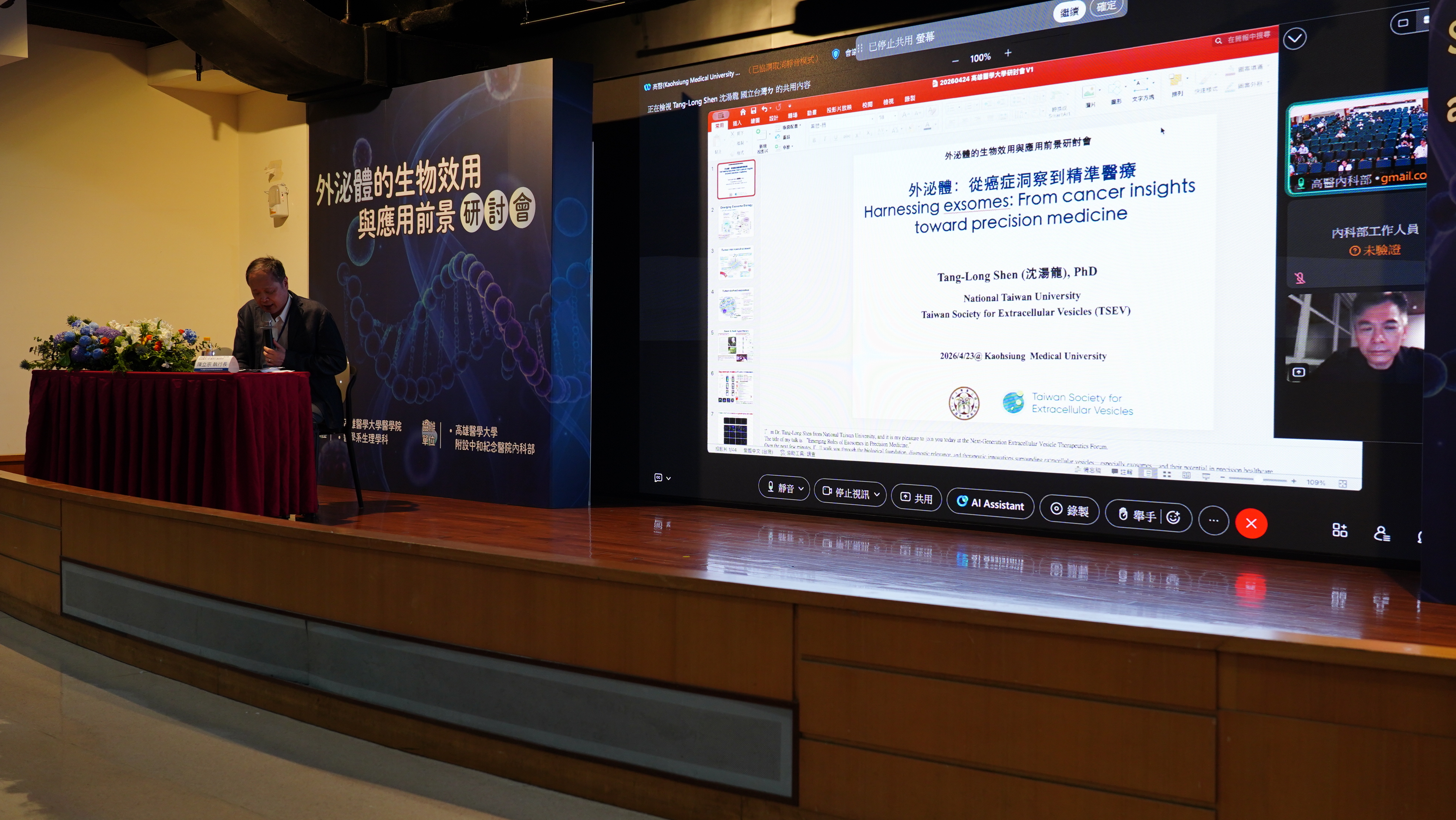 沈湯龍教授視訊演講